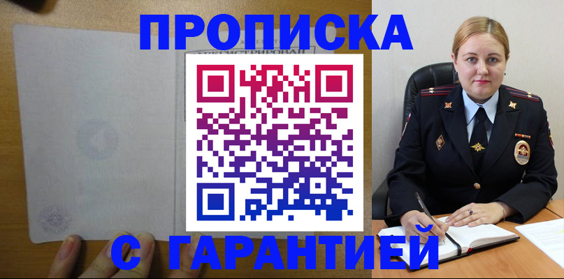 прописка в квартире в Прохладном