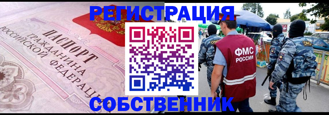 временная регистрация для всех в Прохладном