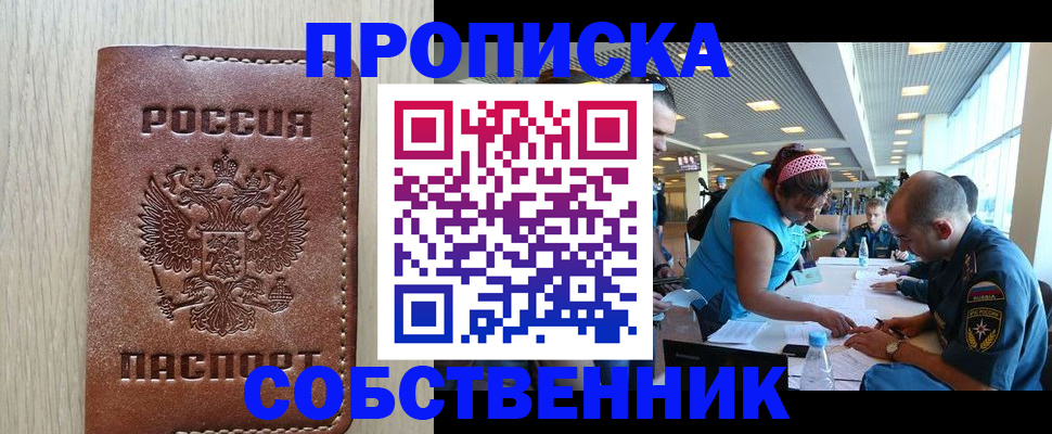 прописка законно в Прохладном